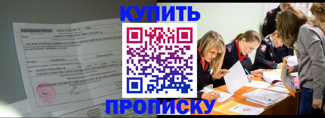 купить прописку в Пермском крае